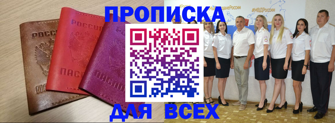 прописка 2025 в Богородицке