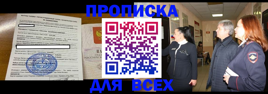 временная регистрация для всех в Богородицке
